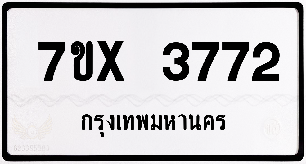 7ขx 3772 กทม.ทะเบียนรถ ล็อคทะเบียนรถ