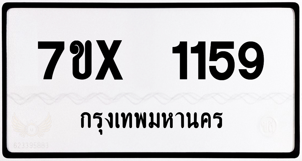 7ขx 1159 กทม.ทะเบียนรถ ล็อคทะเบียนรถ