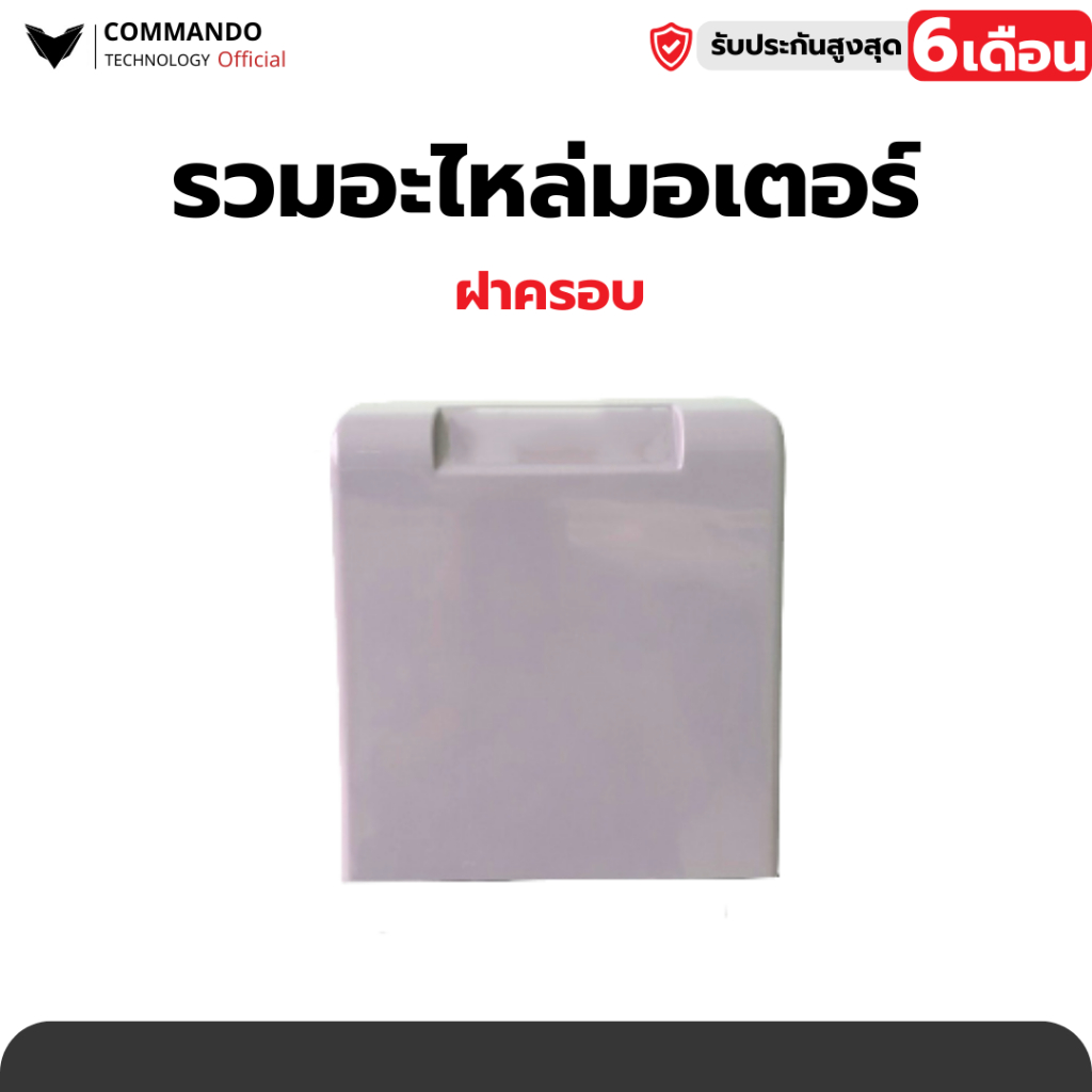 อะไหล่มอเตอร์ประตูรีโมท IB-1200KG