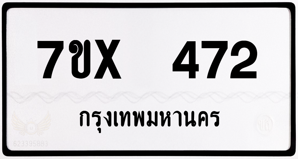 7ขx 472 กทม.ทะเบียนรถ ล็อคทะเบียนรถ