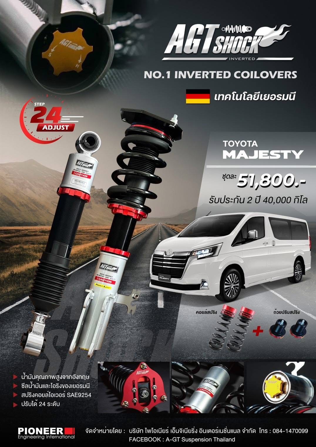 โชีค AGT SHOCK รุ่น TOYOTA MAJESTY
