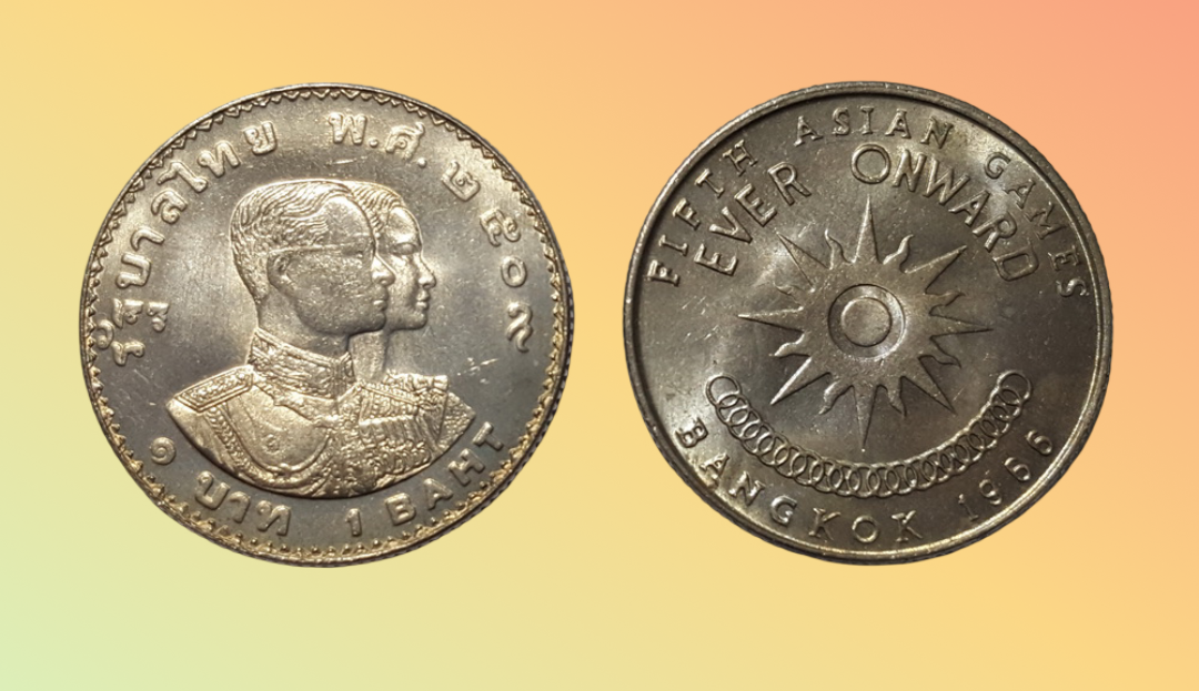 เหรียญ 1 บาท วาระ กีฬาเอเชี่ยนเกมส์ ครั้งที่ 5