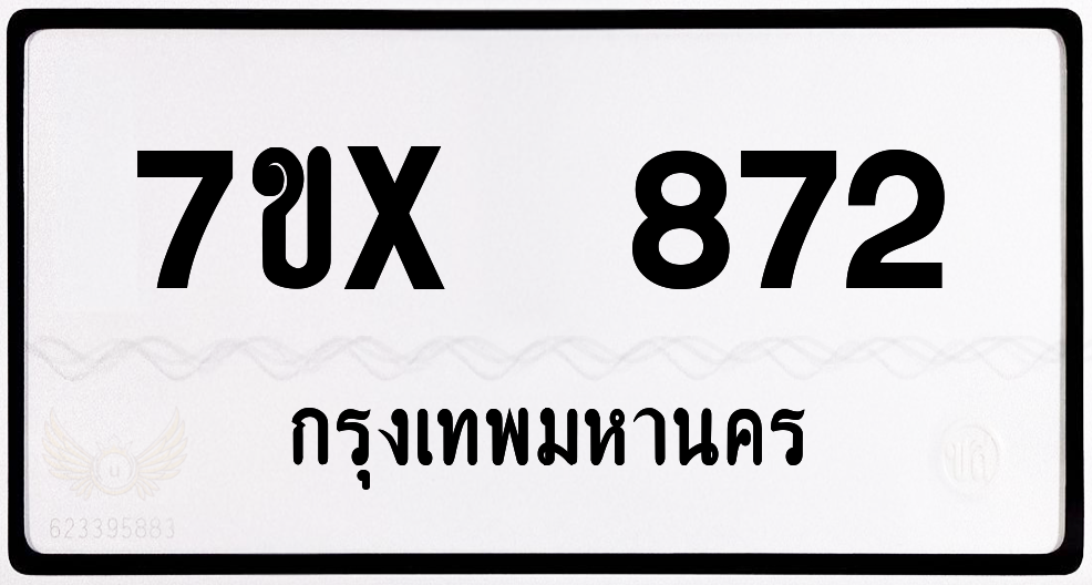 7ขx 872 กทม.ทะเบียนรถ ล็อคทะเบียนรถ