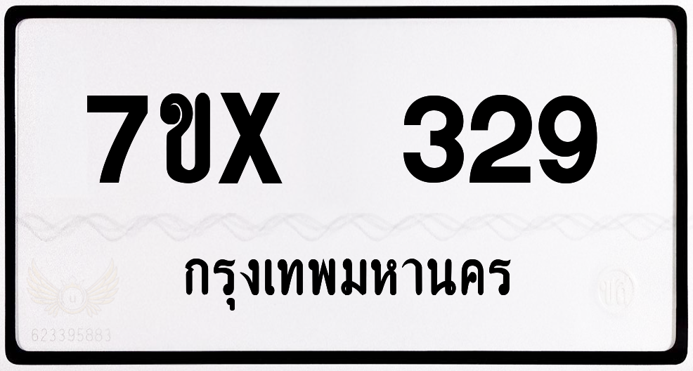 7ขx 329 กทม.ทะเบียนรถ ล็อคทะเบียนรถ