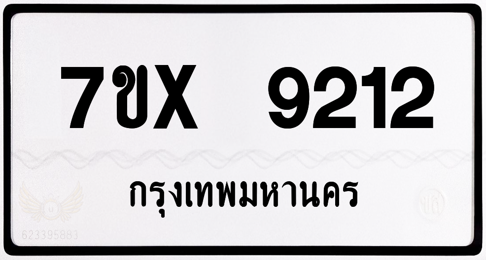 7ขx 9212 กทม.ทะเบียนรถ ล็อคทะเบียนรถ