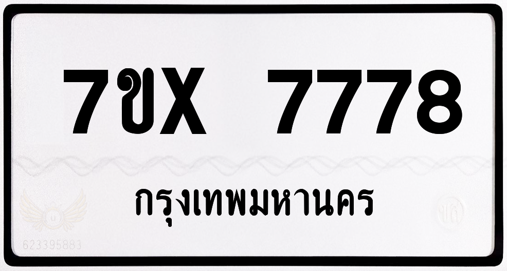 7ขx 7778 กทม.ทะเบียนรถ ล็อคทะเบียนรถ