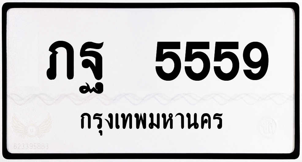 ภฐ 5559 กทม.หมวดเก่า พร้อมส่ง