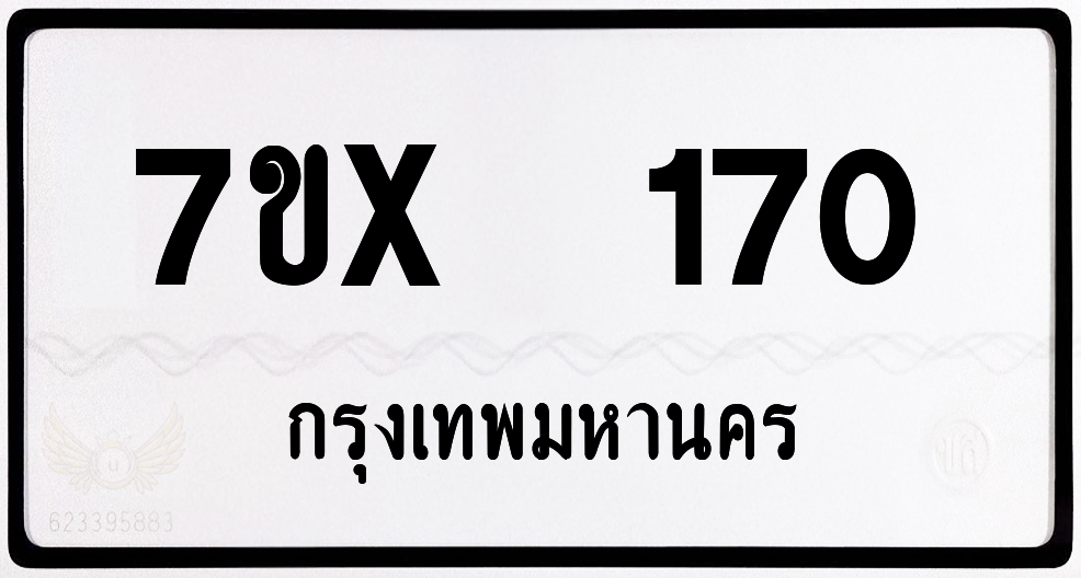 7ขx 170 กทม.ทะเบียนรถ ล็อคทะเบียนรถ