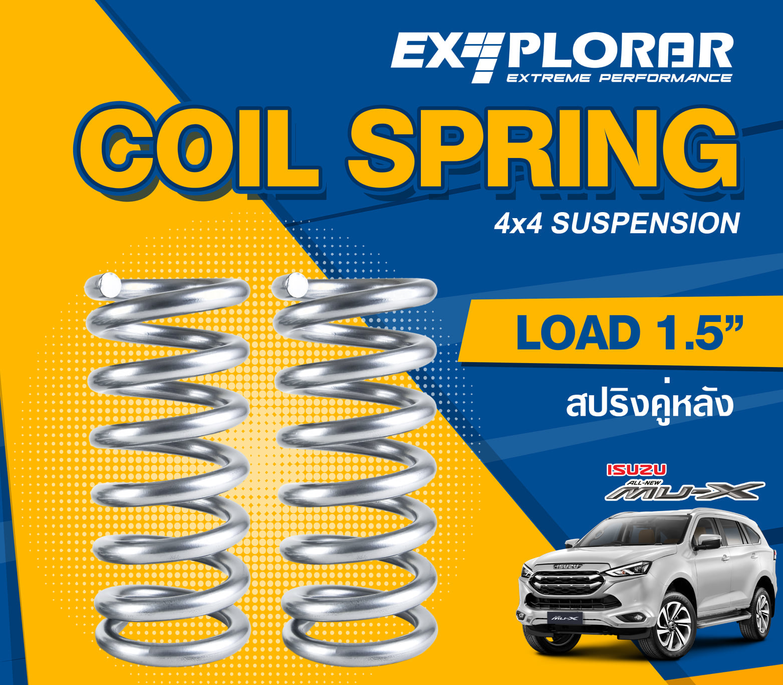 COIL SPRING (LOAD 1.5") FUTUNER , MU-X
