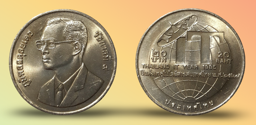 เหรียญ 20 บาท วาระ ครบ ปีแห่งเทคโนโลยีสารสนเทศไทย