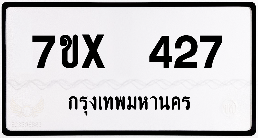 7ขx 427 กทม.ทะเบียนรถ ล็อคทะเบียนรถ