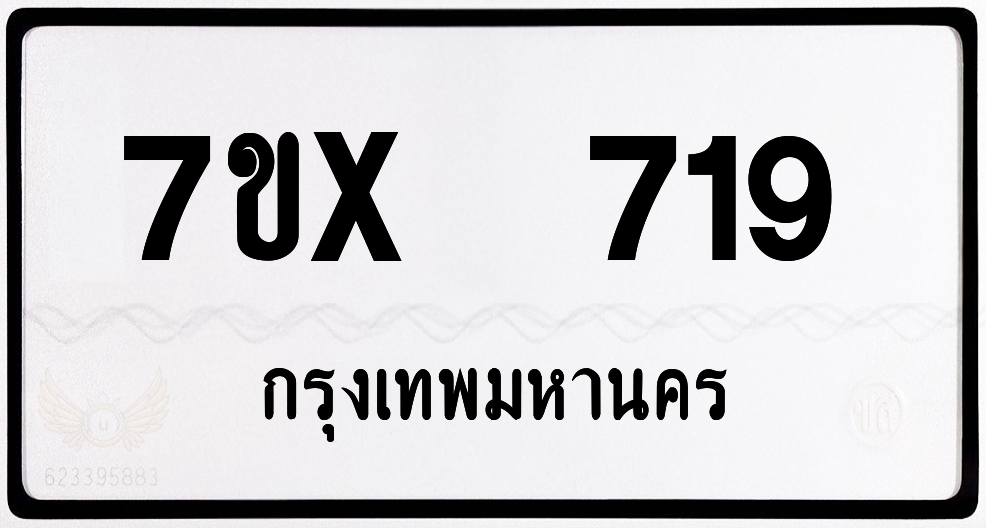 7ขx 719 กทม.ทะเบียนรถ ล็อคทะเบียนรถ