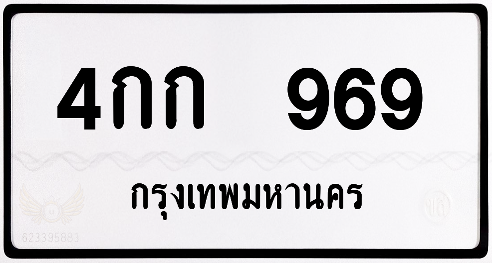 4กก 969 กทม.หมวดเก่า พร้อมส่ง