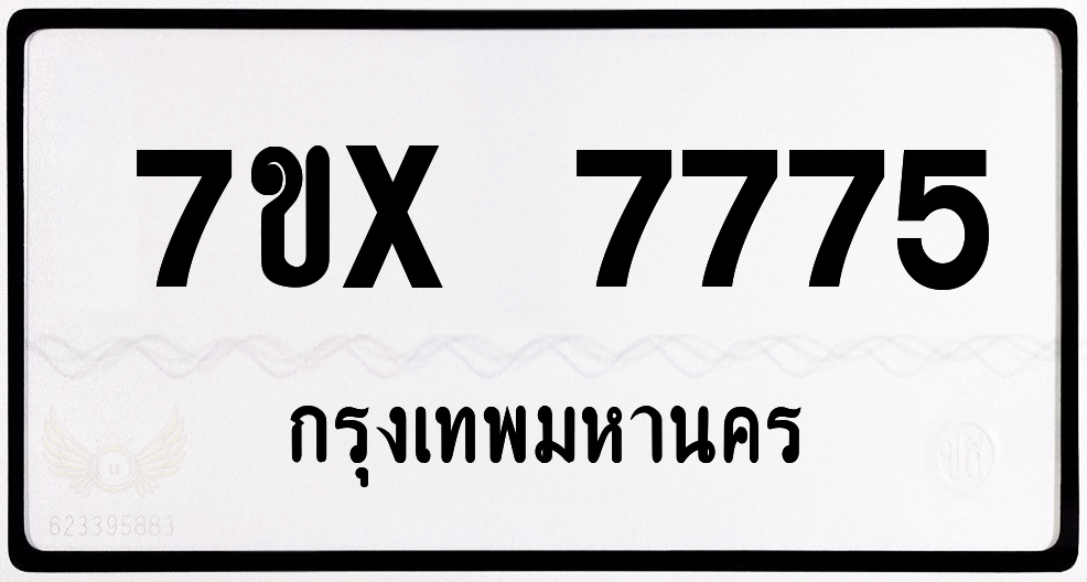 7ขx 7775 กทม.ทะเบียนรถ ล็อคทะเบียนรถ
