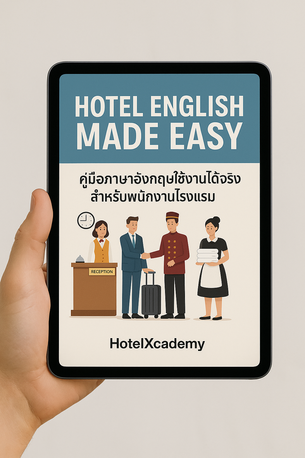 [E-BOOK] Hotel English Made Easy คู่มือภาษาอังกฤษใช้งานได้จริง สำหรับพนักงานโรงแรม