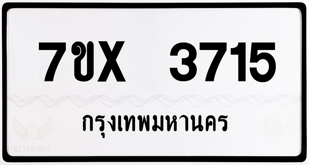 7ขx 3715 กทม.ทะเบียนรถ ล็อคทะเบียนรถ