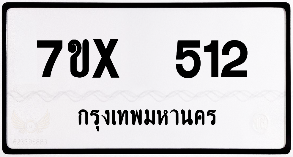7ขx 512 กทม.ทะเบียนรถ ล็อคทะเบียนรถ