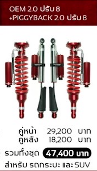 โช๊คอัพ PROFENDER OEM2.0 ปรับ 8 ระดับ + PIGGYBACK2.0 ปรับ 8 ระดับ