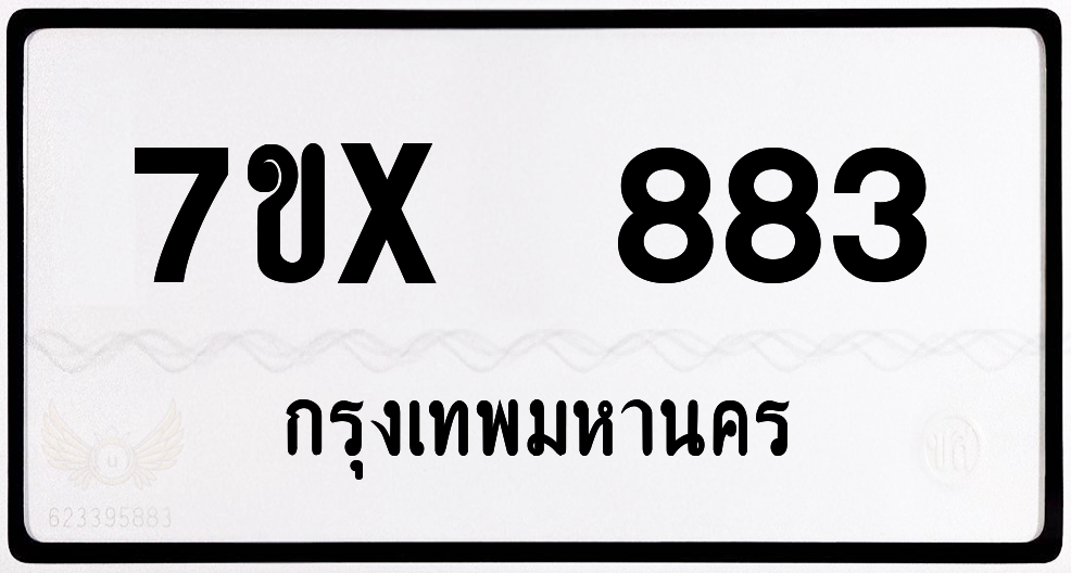 7ขx 883 กทม.ทะเบียนรถ ล็อคทะเบียนรถ