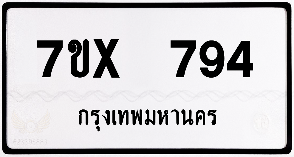 7ขx 794 กทม.ทะเบียนรถ ล็อคทะเบียนรถ