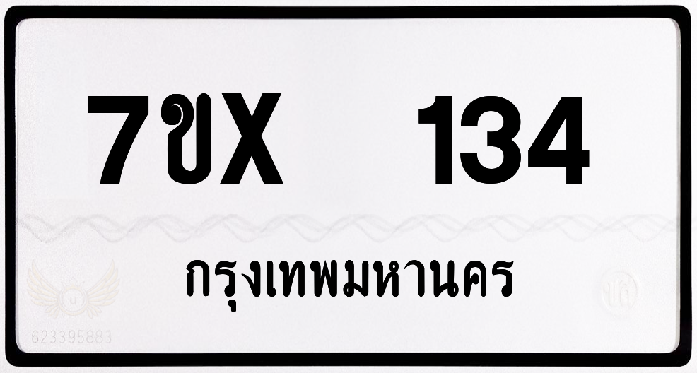 7ขx 134 กทม.ทะเบียนรถ ล็อคทะเบียนรถ