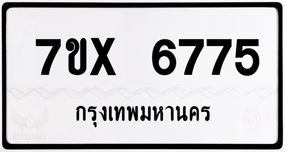 7ขx 6775 กทม.ทะเบียนรถ ล็อคทะเบียนรถ
