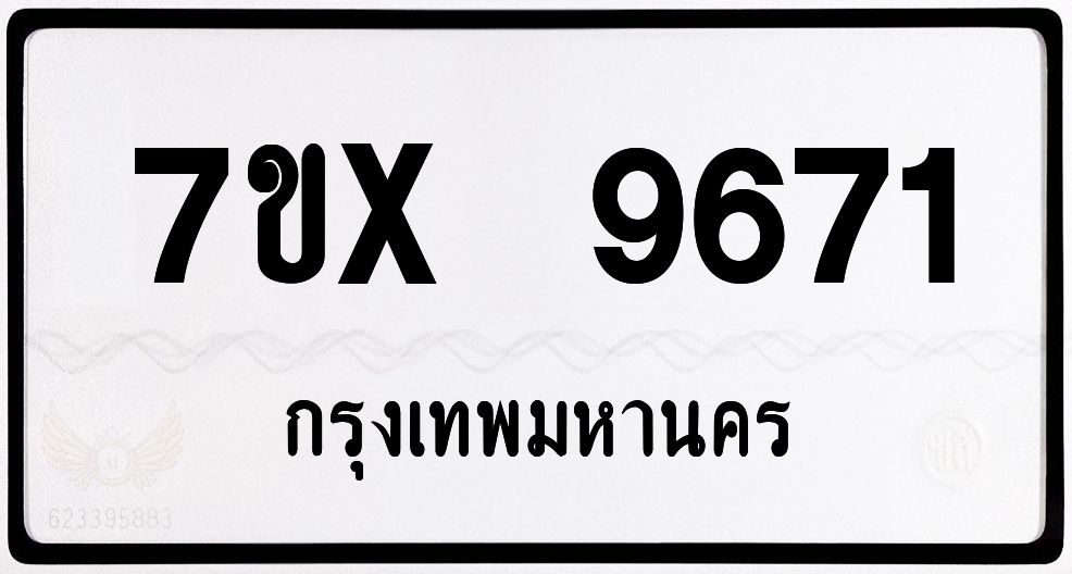 7ขx 9671 กทม.ทะเบียนรถ ล็อคทะเบียนรถ