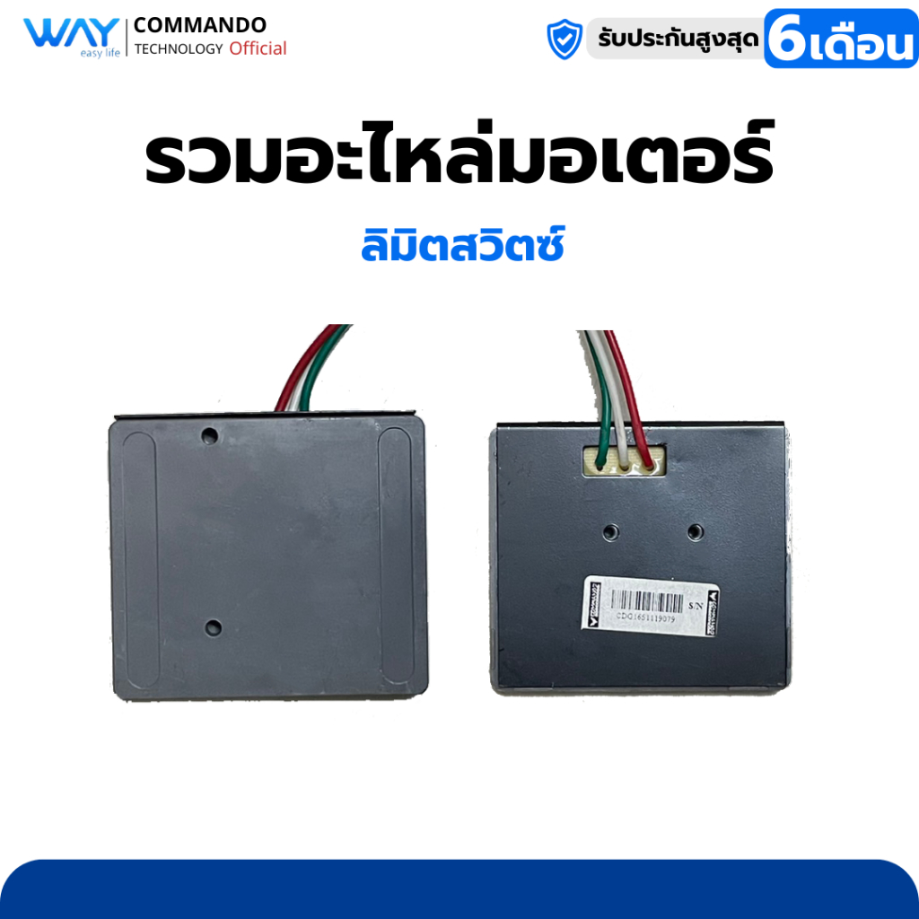 อะไหล่มอเตอร์ประตูรีโมท WAY-800KG , WAY-1200KG