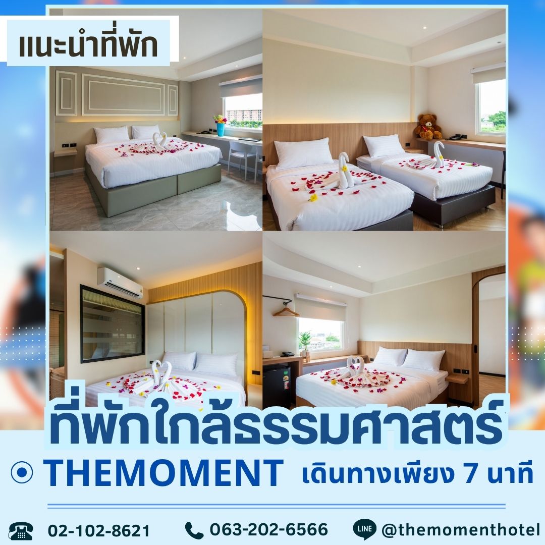 ที่พักราคาถูกใกล้ มธ รังสิต ที่พักใกล้ธรรมศาสตร์ รังสิต