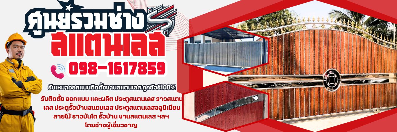 ศูนย์ร่วมช่างสแตนเลส