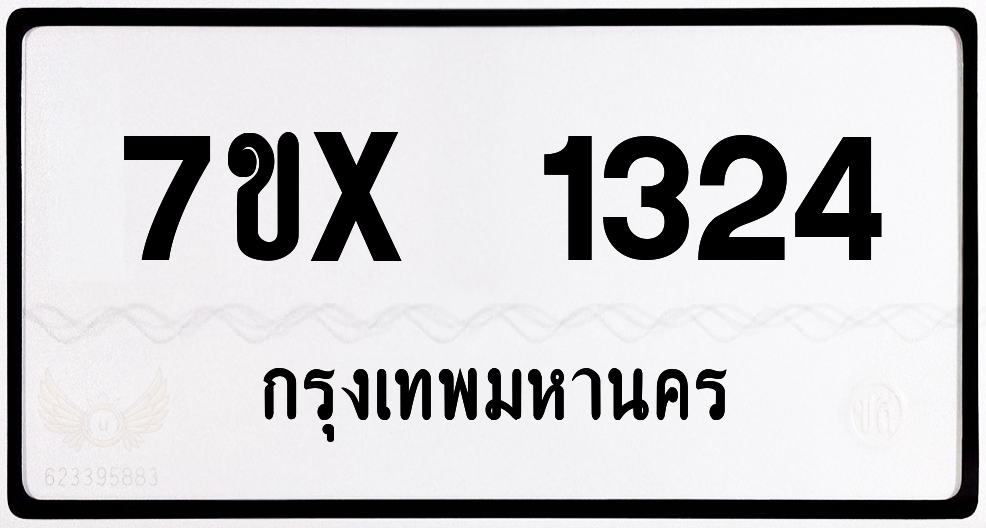 7ขx 1324 กทม.ทะเบียนรถ ล็อคทะเบียนรถ