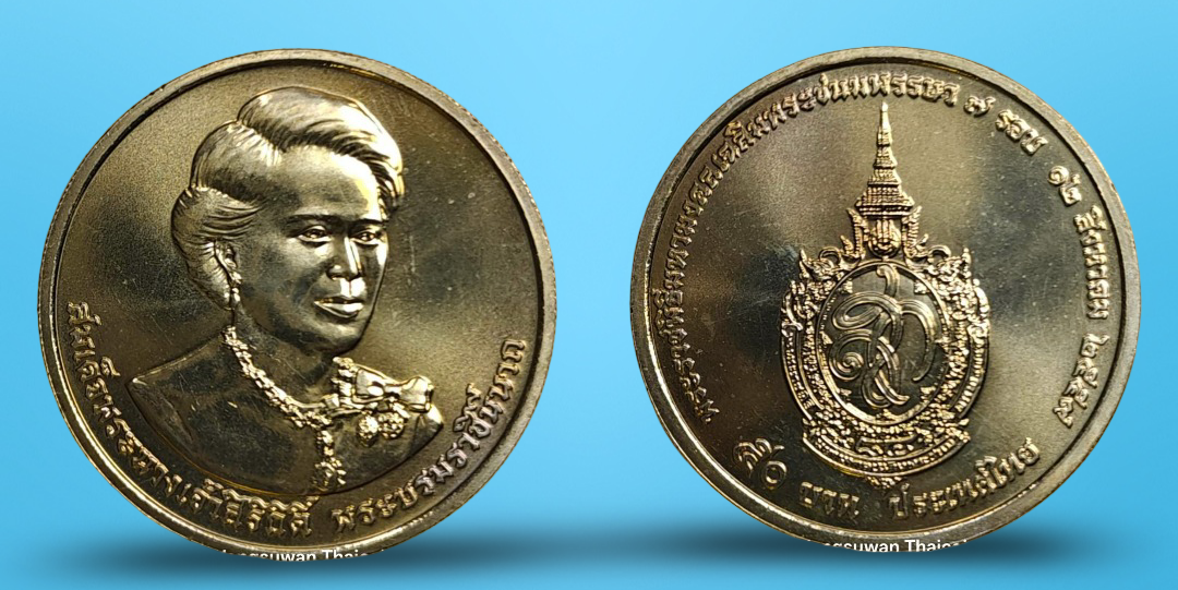 เหรียญ 50 บาท วาระ เฉลิมพระชนมพรรษา 7 รอบ สมเด็จพระนางเจ้าสิริกิติ์ พระบรมราชชนนี พระพันปีหลวง