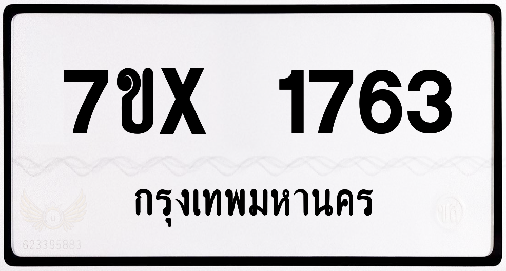 7ขx 1763 กทม.ทะเบียนรถ ล็อคทะเบียนรถ