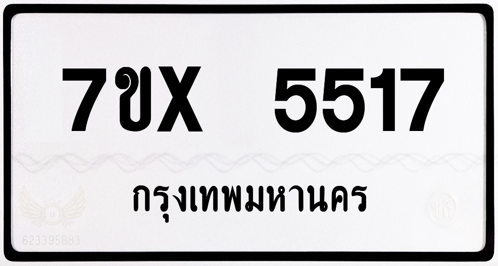 7ขx 5517 กทม.ทะเบียนรถ ล็อคทะเบียนรถ