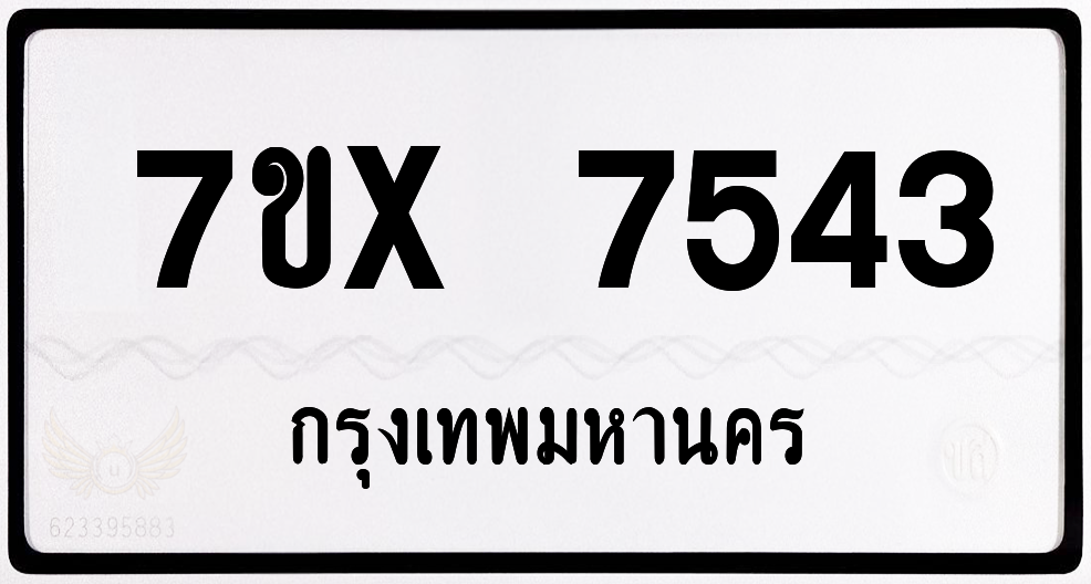7ขx 7543 กทม.ทะเบียนรถ ล็อคทะเบียนรถ