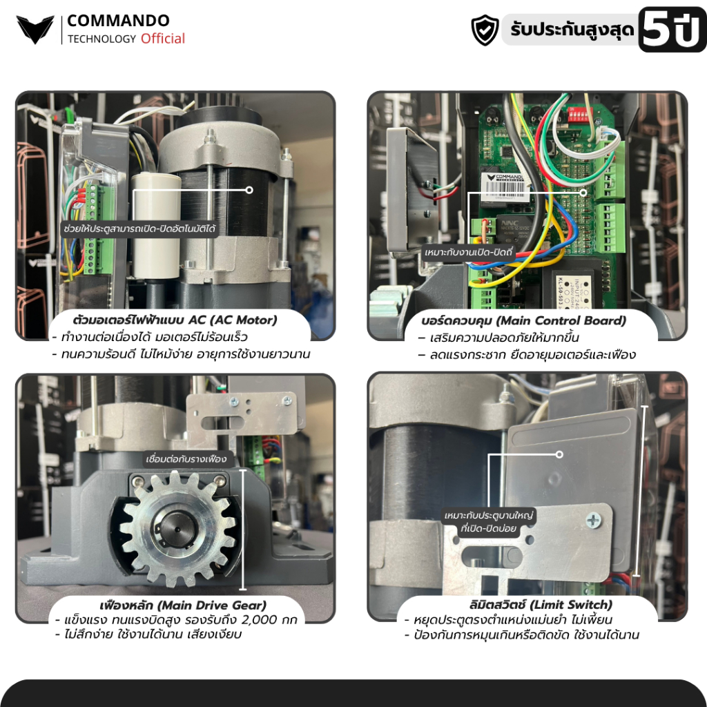 มอเตอร์ประตูรีโมท COMMANDO รุ่น CDG-2000 AC รับประกันมอเตอร์ 5 ปี