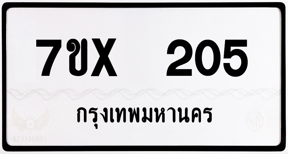 7ขx 205 กทม.ทะเบียนรถ ล็อคทะเบียนรถ