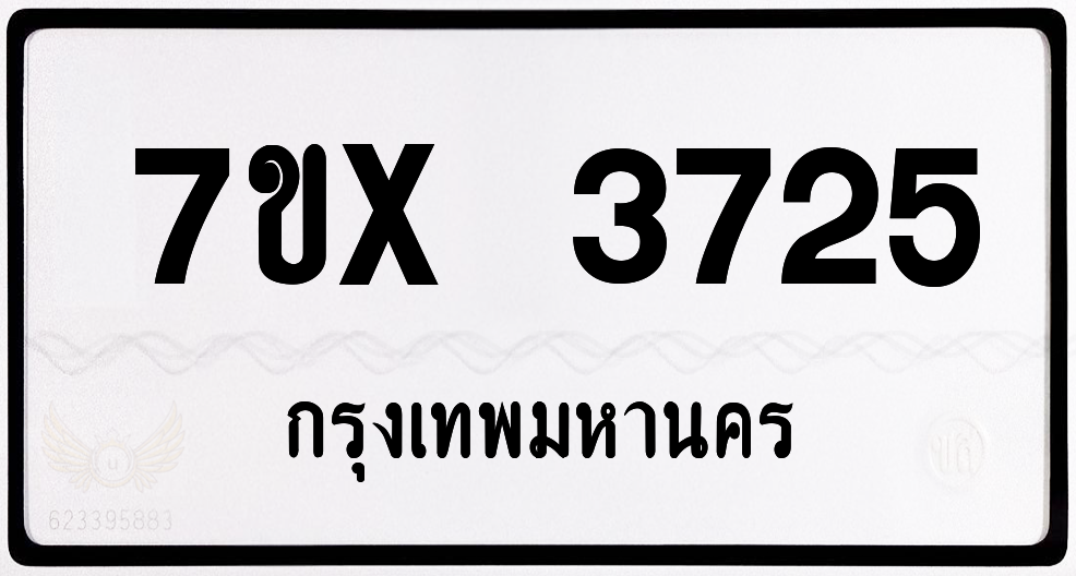 7ขx 3725 กทม.ทะเบียนรถ ล็อคทะเบียนรถ