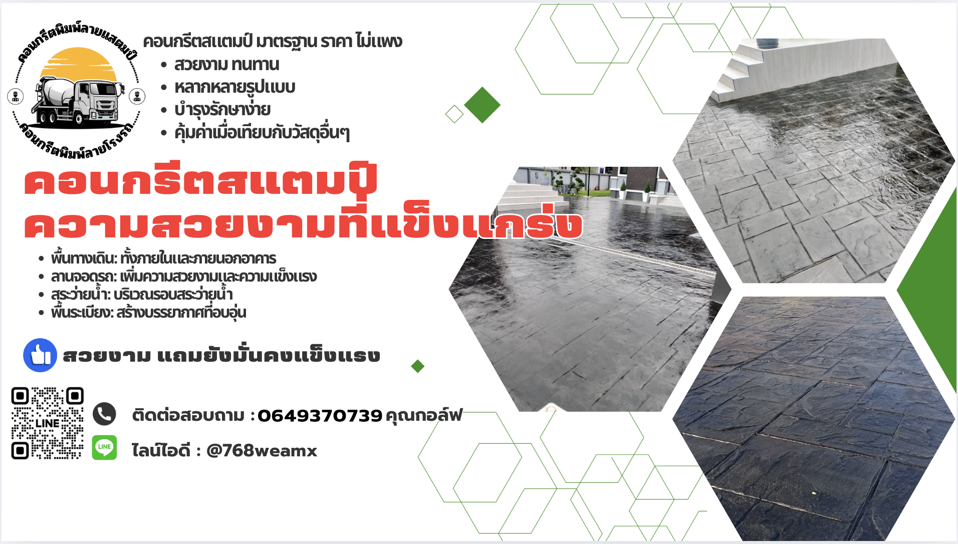 คอนกรีตพิมพ์ลายแสตมป์