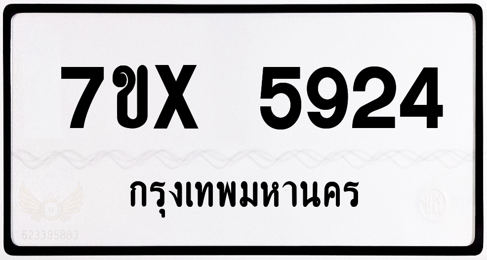 7ขx 5924 กทม.ทะเบียนรถ ล็อคทะเบียนรถ