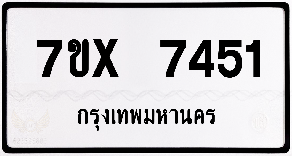 7ขx 7451 กทม.ทะเบียนรถ ล็อคทะเบียนรถ