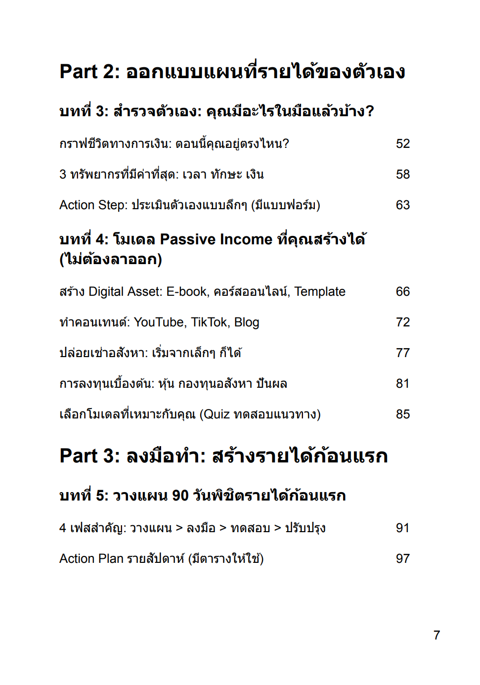 [E-BOOK] เริ่มสร้าง Passive Income คู่มือทำเงินแบบไม่ต้องลาออกจากงาน