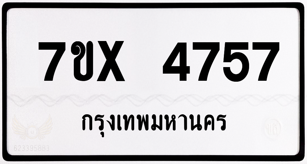 7ขx 4757 กทม.ทะเบียนรถ ล็อคทะเบียนรถ