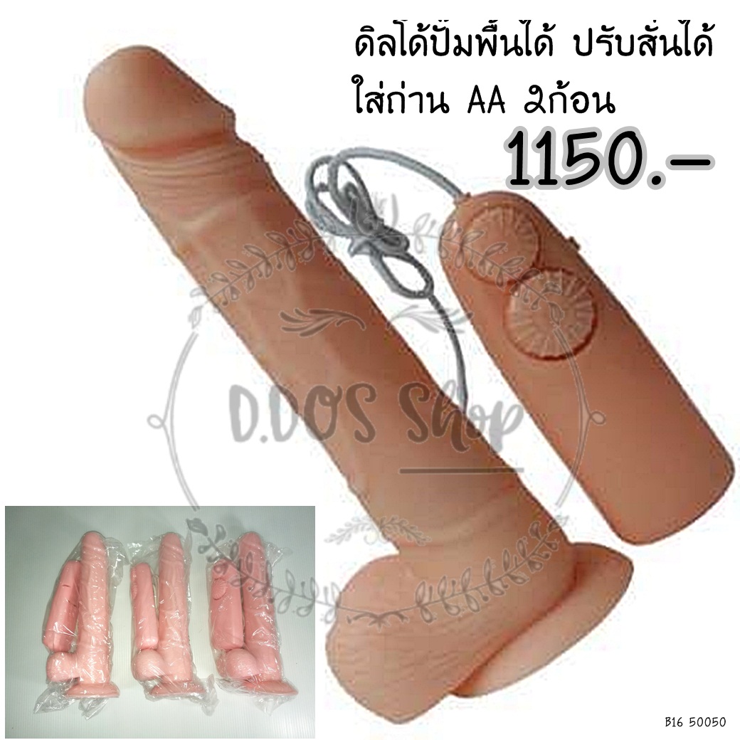 ดิลโด้