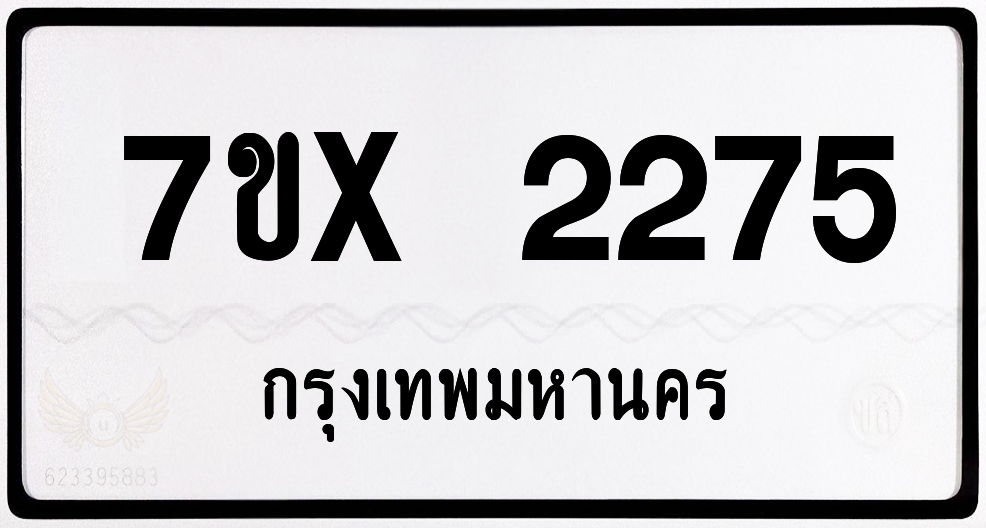 7ขx 2275 กทม.ทะเบียนรถ ล็อคทะเบียนรถ
