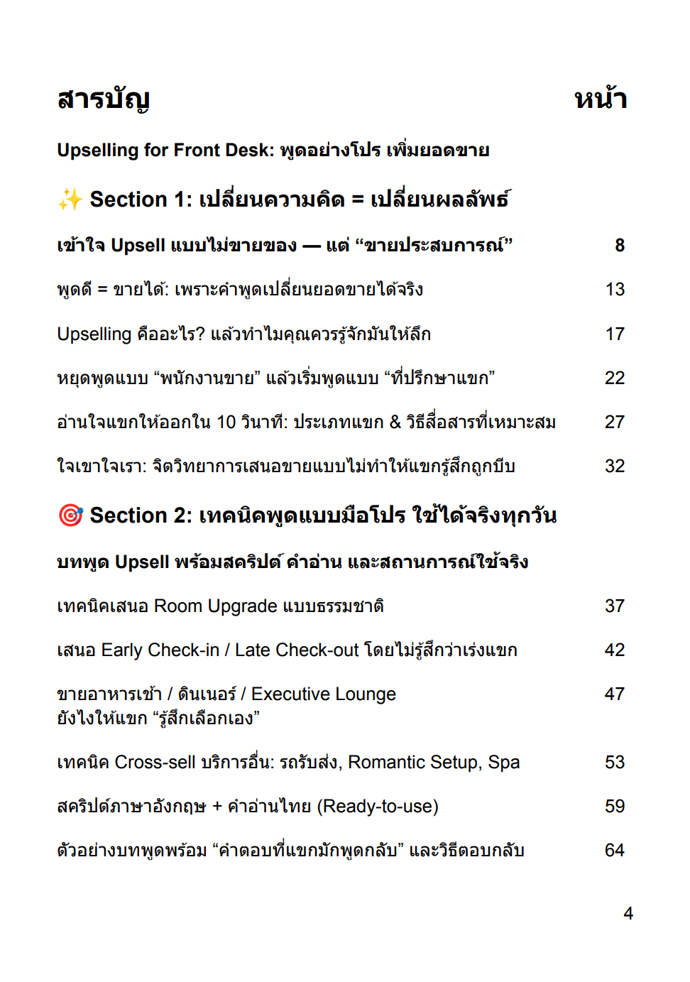 [E-BOOK] Upselling for Front Desk — พูดอย่างโปร เพิ่มยอดขาย
