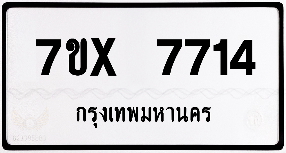 7ขx 7714 กทม.ทะเบียนรถ ล็อคทะเบียนรถ