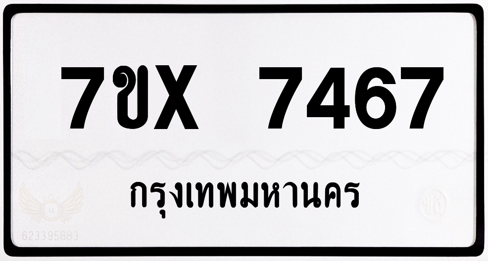 7ขx 7467 กทม.ทะเบียนรถ ล็อคทะเบียนรถ