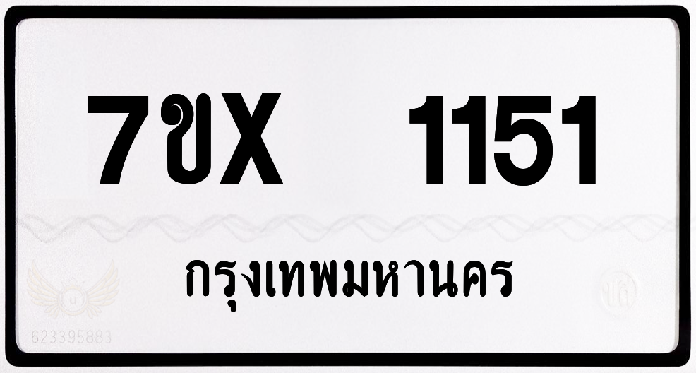 7ขx 1151 กทม.ทะเบียนรถ ล็อคทะเบียนรถ