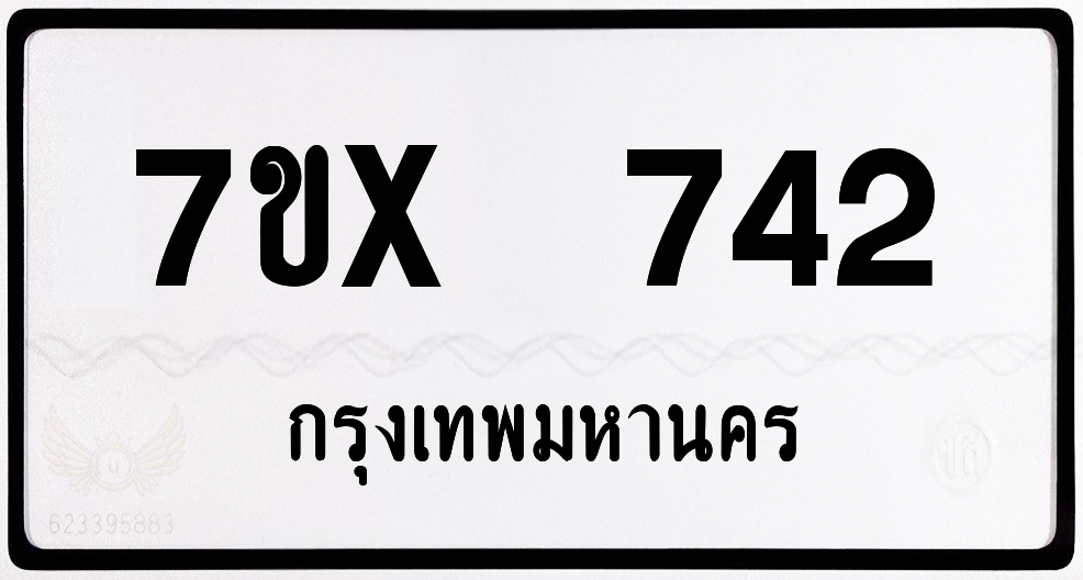 7ขx 742 กทม.ทะเบียนรถ ล็อคทะเบียนรถ